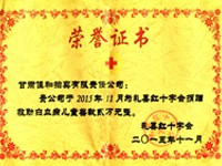 2015年10月向禮縣紅十字會(huì)捐款2萬元